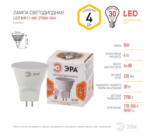 Лампа светодиодная  MR11-4W-827-GU4 (диод, софит, 4Вт, тепл, GU4) (10/100/8000)  Б0049065  ЭРА