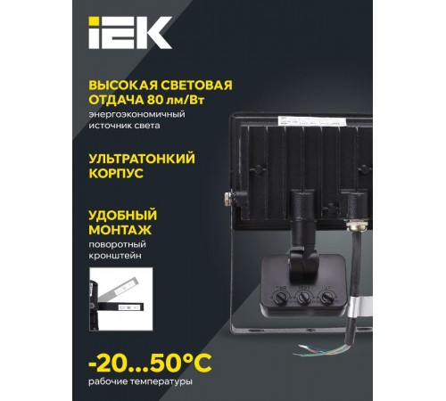 Прожектор светодиодный СДО 06-30Д  черный с ДД IP54 6500 K  LPDO602-30-65-K02  IEK