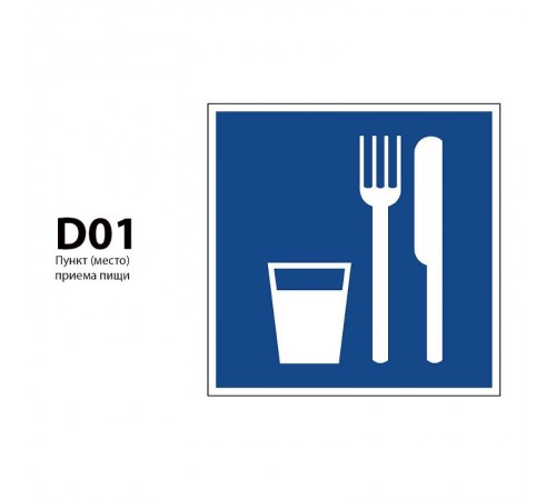 ДБУ69-10-001 У1 (Знак указательный/350x350/Синий фон)  26135  GALAD