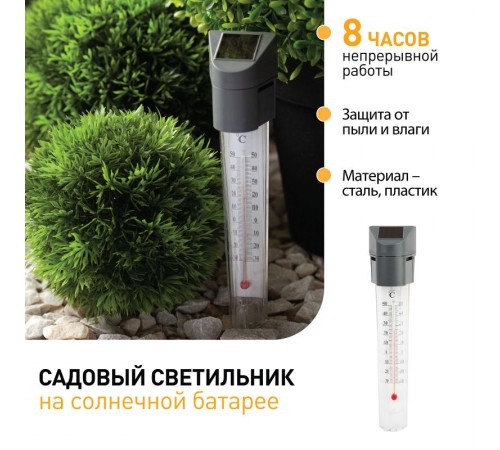 Cветильник садовый декоративный -градусник на солнечной батарее, ERATR024-02 сталь, пластик, серый, 33 см  Б0038503  ЭРА