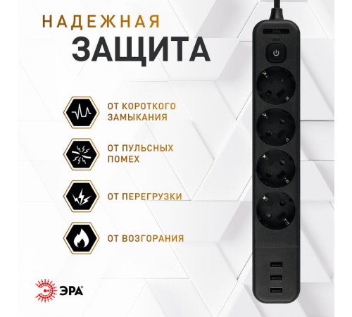 Сетевой фильтр  USF-4es-3m-3xUSBA-B с базовой защитой с заземлением с выключателем 4 розетки+3xUSBA 3,1A 3м 10А   Б0059570  ЭРА