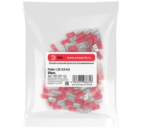 Разъем плоский ЭРА NO-225-124 РпИм 1.25-5.0-0.8 изолированный "розетка" (упаковка 50 штук)   Б0063369  ЭРА