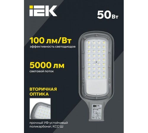 Светильник светодиодный консольный уличный ДКУ 1012-50Ш 5000К IP65 серый  LDKU1-1012-050-5000-K03  IEK