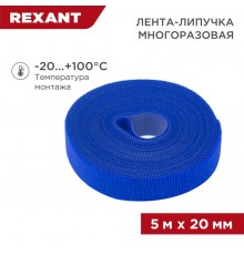 Лента-липучка многоразовая 5 м х 20 мм, синяя (1 шт.)  07-7525  REXANT