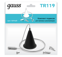 Комплект подвесов для трекового шинопровода осветительного, цвет черный  TR119  Gauss
