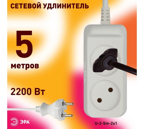 Удлинитель 2 гнезда 5м б/з 10А U-2-5m ПВС  Б0028361  ЭРА