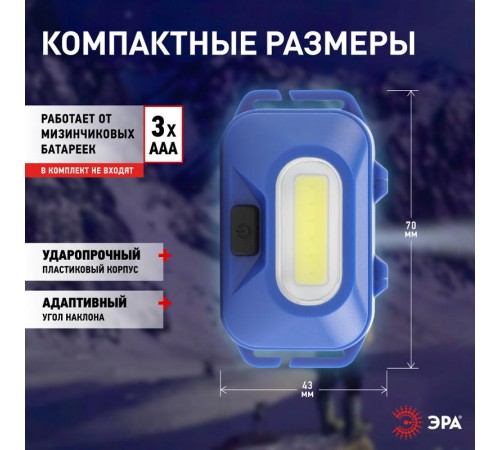 Фонарь налобный светодиодный GB-707 аккумуляторный, 3 режима, 5 Вт, COB, 3хААА, Атлант  Б0052749  ЭРА