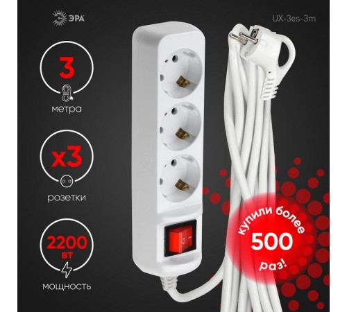 Удлинитель Россия UX-3es-3m Удлин-ль c заземлением, 3x0,75мм2, c выкл. 3гн, 3м  Б0035751  ЭРА