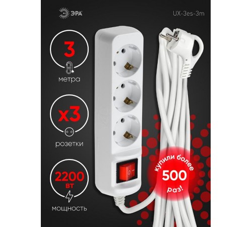 Удлинитель Россия UX-3es-3m Удлин-ль c заземлением, 3x0,75мм2, c выкл. 3гн, 3м  Б0035751  ЭРА