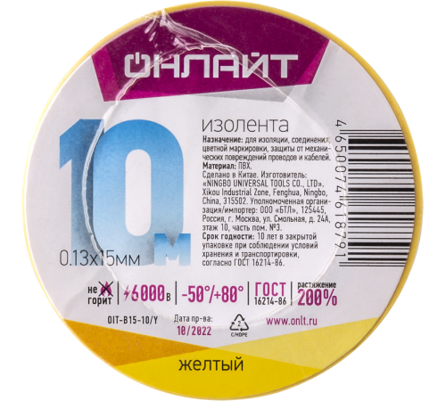 Изолента 61 879 OIT-B15-10/Y ПВХ желтая (Китай) 61879  ОНЛАЙТ