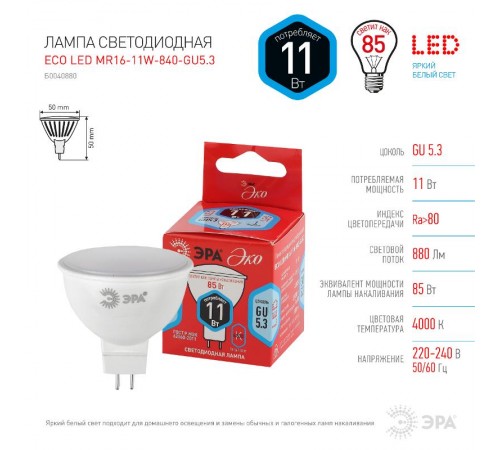 Лампа cветодиодная ECO LED MR16-11W-840-GU5.3 (диод, софит, 11Вт, нейтр, GU5.3) (10/100/4800)  Б0040880  ЭРА