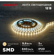 Лента светодиодная 12В, SMD2835, 9,6Вт/м, 60 LED/м, 3000K, 8мм, 5м, IP20  141-213  REXANT