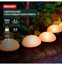 Светильник грунтовый Полусфера, 3000К, встроенный аккумулятор, солнечная панель  602-2434  REXANT