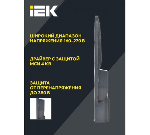 Светильник светодиодный консольный уличный  ДКУ 1004-150Ш 5000К IP65 серый  LDKU1-1004-150-5000-K03  IEK