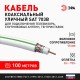 ЭРА Кабель коаксиальный SAT 703 B, 75 Ом, Cu/(оплётка Cu 75%), PVC, цвет белый, бухта 100 м  Б0044612  ЭРА