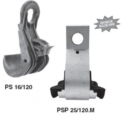 Зажим поддерживающий PS 16/120 (2х16/4х120 мм2,10 кН)  10702801  NILED - замена на 14800031