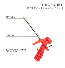 Пистолет для монтажной пены, пластмассовый корпус  12-7301  REXANT
