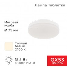 Лампа светодиодная Спот GX53 15,5 Вт GX53 1240 лм 2700 K теплый свет  604-067  Rexant