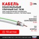 ЭРА Кабель коаксиальный SAT 703 B, 75 Ом, Cu/(оплётка Cu 75%), PVC, цвет белый, бухта 10 м  Б0044613  ЭРА