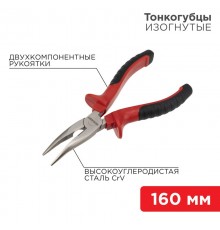 Тонкогубцы изогнутые 160 мм никелированные, двухкомпонентные рукоятки  12-4620  REXANT