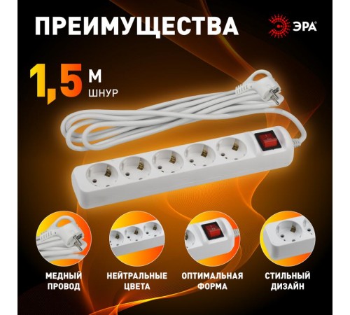 Удлинитель Россия ЭРА UX-5es-1,5m Удлин-ль c заземлением, 3x0,75мм2, c выкл. 5гн, 1,5м  Б0035756  ЭРА