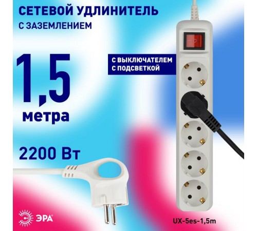 Удлинитель Россия ЭРА UX-5es-1,5m Удлин-ль c заземлением, 3x0,75мм2, c выкл. 5гн, 1,5м  Б0035756  ЭРА