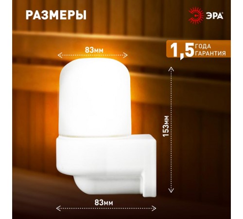 Светильник  НББ 01-60-003 для бани и сауны полиамид/стекло угловой IP65 E27 max 60Вт белый НПБ400  Б0070941  ЭРА