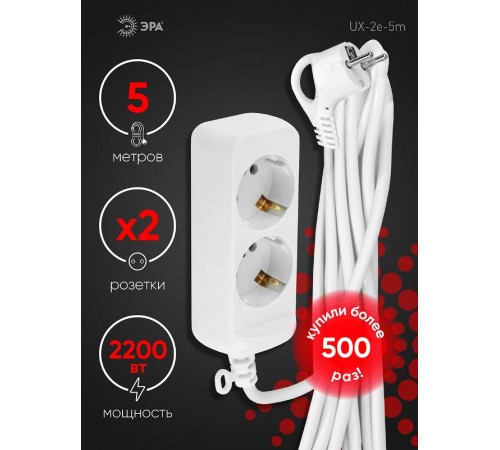 UX-2e-5m Удлин-ль c заземл, 3х0,75мм2, ПВС, 2гн, 5м (5/20/720)  Б0038574  ЭРА
