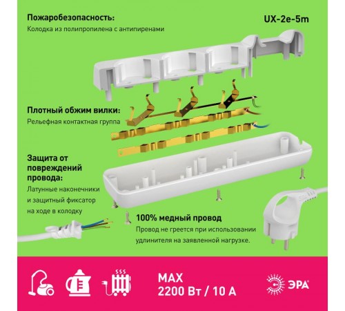 UX-2e-5m Удлин-ль c заземл, 3х0,75мм2, ПВС, 2гн, 5м (5/20/720)  Б0038574  ЭРА