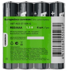 Батарейка солевая R03/AAA (4шт/пленка)  ABT-R03-ST-S04-G  GENERICA