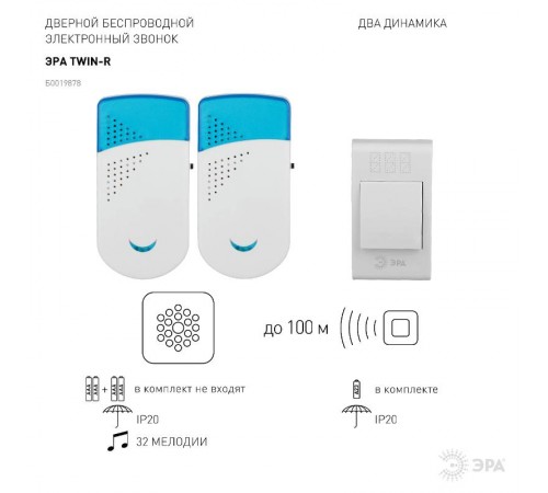 Звонок  ЭРА TWIN-R беспроводной  Б0019878  ЭРА