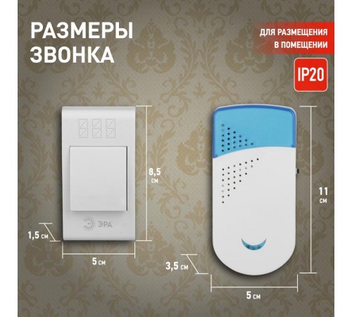 Звонок  ЭРА TWIN-R беспроводной  Б0019878  ЭРА