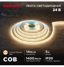 Лента светодиодная 24В, COB 14Вт/м, 512 LED/м, 3000К, 8мм, 5м, IP20  147-104  REXANT