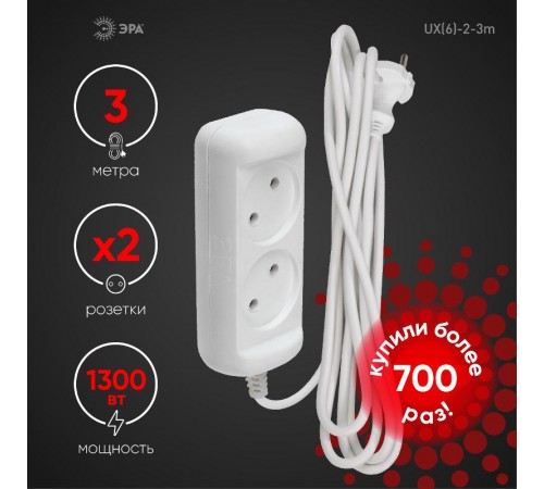 Удлинитель электрический   UX(6)-2-3m без заземления 2 розетки 3м ПВС 2x0,75мм2 6А белый  Б0038565  ЭРА