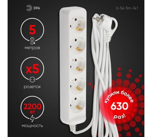 Удлинитель 5 гнезда 5м с/з U-5e-5m ПВС  Б0028377  ЭРА