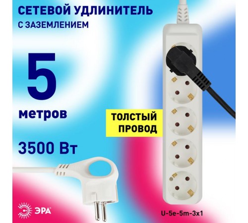Удлинитель 5 гнезда 5м с/з U-5e-5m ПВС  Б0028377  ЭРА