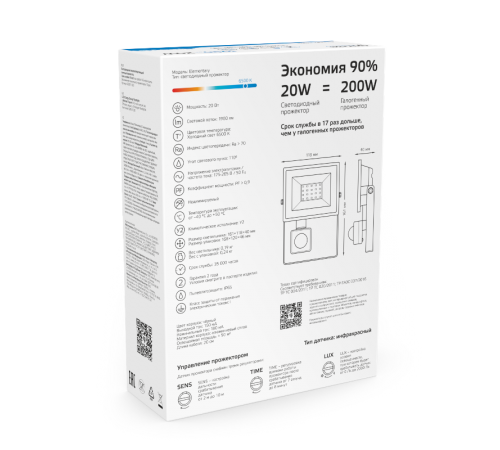 Прожектор светодиодный LED 20W 1380lm IP65 6500К с датчиком движения  628511320  Gauss