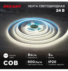 Лента светодиодная 24В, COB 8Вт/м, 320 LED/м, 4000K, 8мм, 5м, IP20  147-111  REXANT