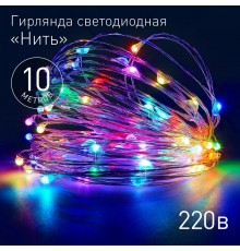 Гирлянда светодиодная  Нить 10 м мультиколор ENIN -10NM   220V IP20 (100/1800)  Б0047965  ЭРА