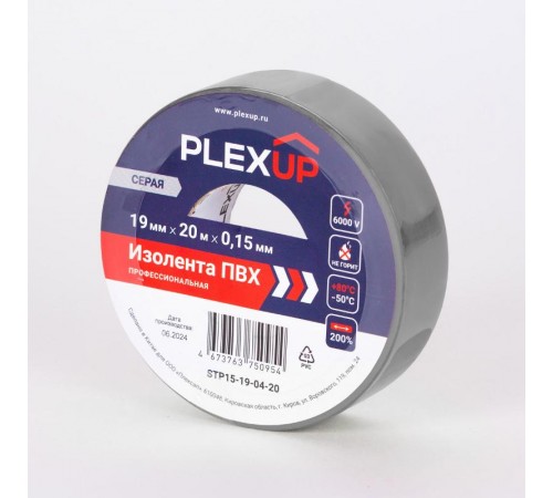 Изолента ПВХ 19мм- 20м серая   STP15-19-01-20  PLEXUP