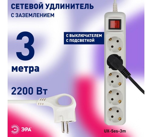 Удлинитель Россия ЭРА UX-5es-3m Удлин-ль c заземлением, 3x0,75мм2, c выкл. 5гн, 3м  Б0035757  ЭРА