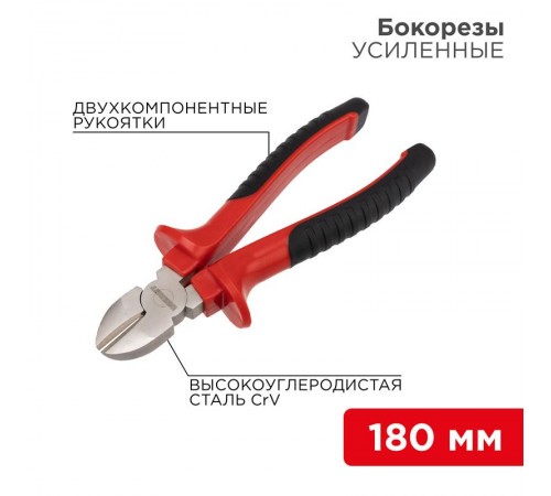 Бокорезы 180 мм никелированные, двухкомпонентные рукоятки  12-4615  REXANT