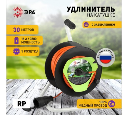 Удлинитель силовой  RP-1e-3x1.5-30m на пластиковой катушке c заземлением 1 розетка 30м ПВС 3х1,5мм2   Б0059776  ЭРА