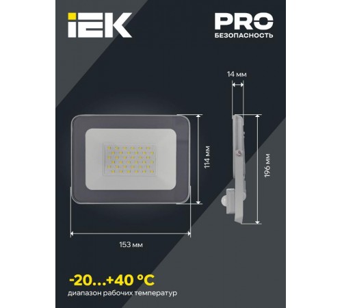 Прожектор светодиодный СДО 07-30Д 30Вт 6500К IP44 серый с ДД  LPDO702-30-K03  IEK