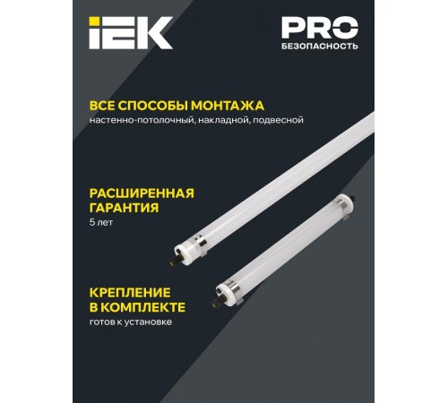 Светильник светодиодный промышленный линейный ДСП 1471 18Вт 5000К IP69 PMMA для агрессивных сред  LDSP0-1471-18-5000-K01  IEK