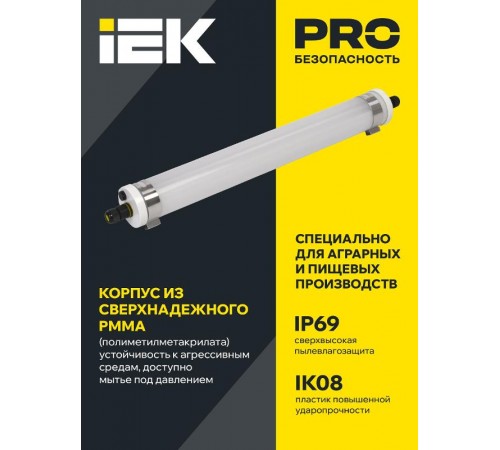 Светильник светодиодный промышленный линейный ДСП 1471 18Вт 5000К IP69 PMMA для агрессивных сред  LDSP0-1471-18-5000-K01  IEK