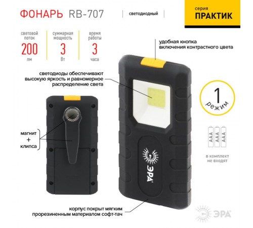 Фонарь светодиодный Рабочий Практик RB-707 на батарейках, магнит, клипса - держатель  Б0052314  ЭРА