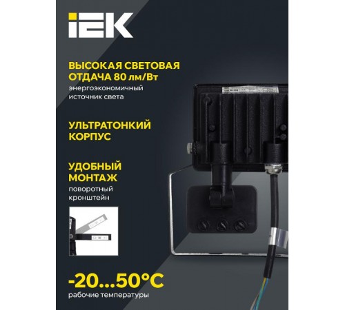 Прожектор светодиодный СДО 06-20 20Вт 6500К IP54 черный c ДД  LPDO602-20-65-K02   IEK