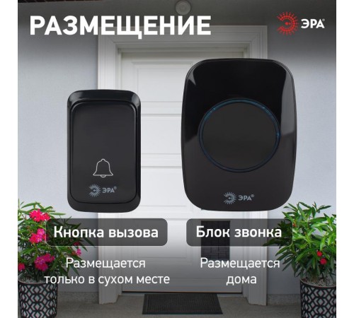 Звонок дверной C88 беспроводной черный 38 мелодий  Б0054087  ЭРА