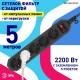 Сетевой фильтр USF-5es-5m-B   (черный) с заземл, 3x0,75мм2, с выкл, 5гн, 5м (20/500) Б0019737  ЭРА